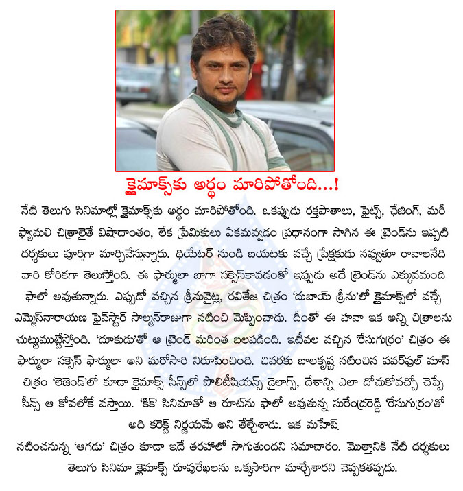 climax scenes,tollywood director,race gurram,chul bull panday,tollywood movies climax scenes,all directors same way,routine climax scenes  climax scenes, tollywood director, race gurram, chul bull panday, tollywood movies climax scenes, all directors same way, routine climax scenes